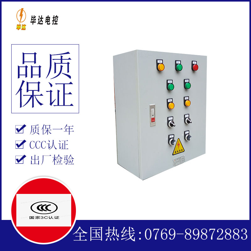 双辽一用一备控制箱